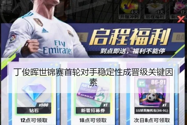丁俊晖世锦赛首轮对手稳定性成晋级关键因素